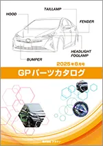 GPパーツカタログ